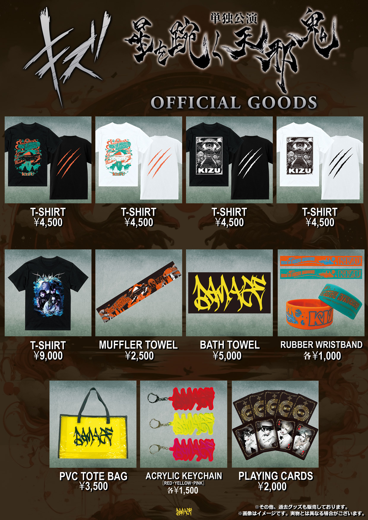 キズ 単独公演「星を踠く天邪鬼」OFFICIAL GOODS | キズ OFFICIAL WEB SITE