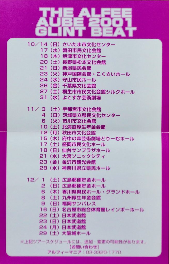 THE ALFEE のアルバム「GLINT BEAT」のレビュー | ギターと生活ブログ