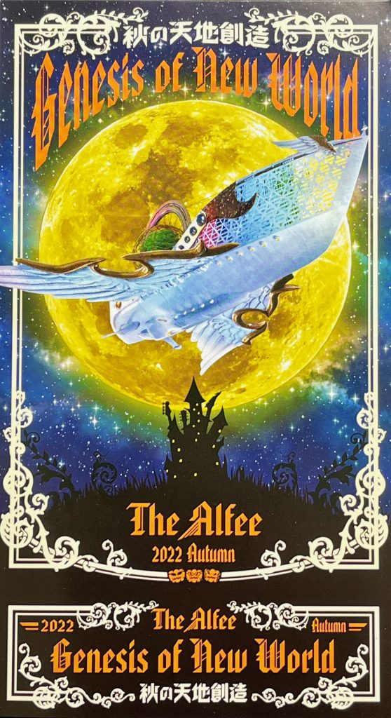 THE ALFEE 秋の天地創造 宇都宮 セトリ | ギターと生活ブログ