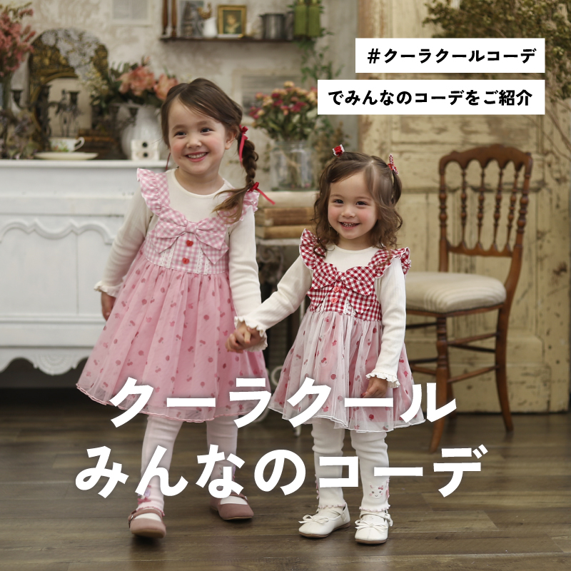 クーラクール 夏物セット まとめ売り 95 クーラクール夏物まとめ売り