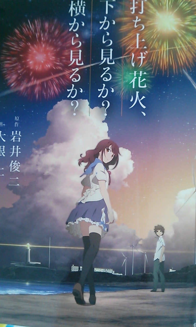読書 222 打ち上げ花火、下から見るか？横から見るか？ 原作 岩井