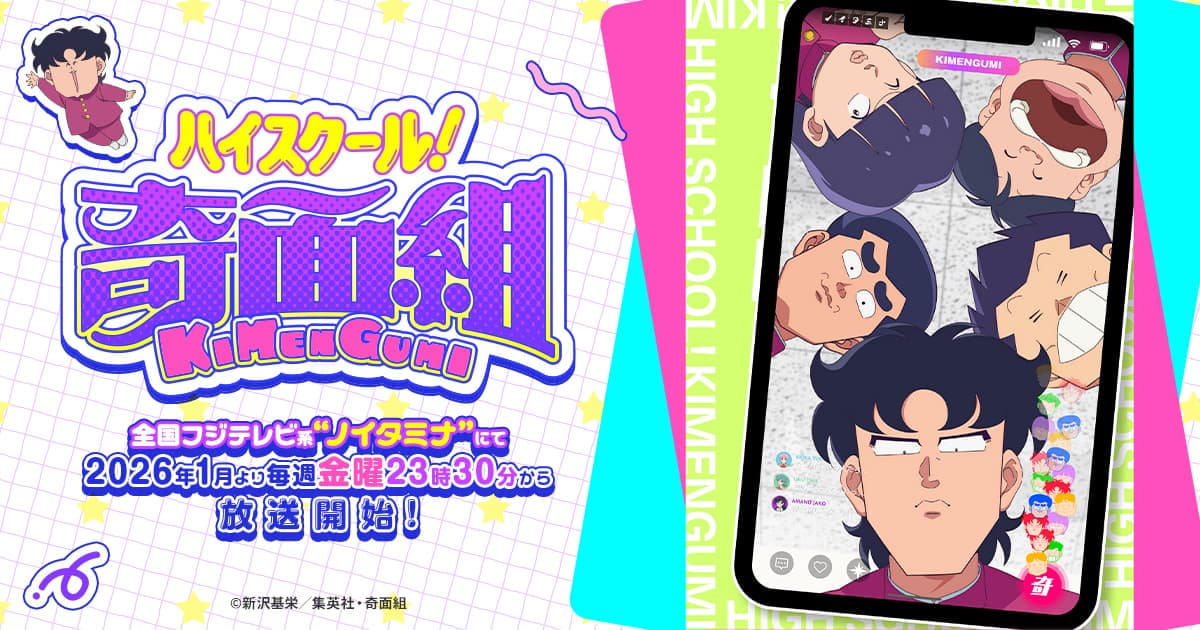TVアニメ『ハイスクール！奇面組』公式サイト | News 最新情報