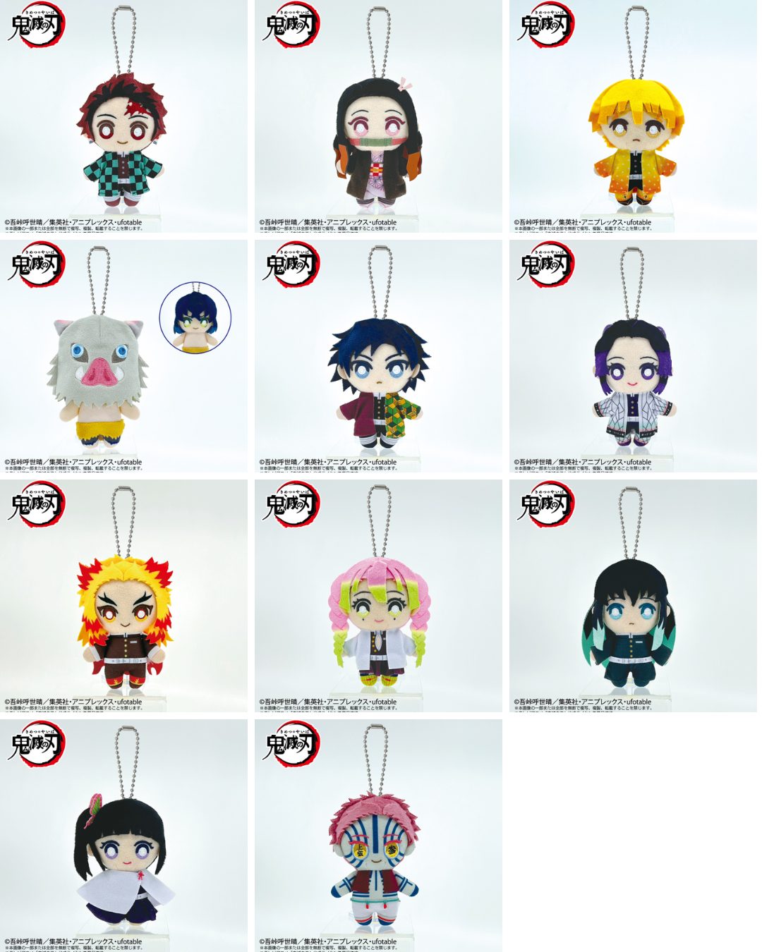 鬼滅の刃 Chibiぬいマスコット【再販】【2025年11月発売】/【再販2026