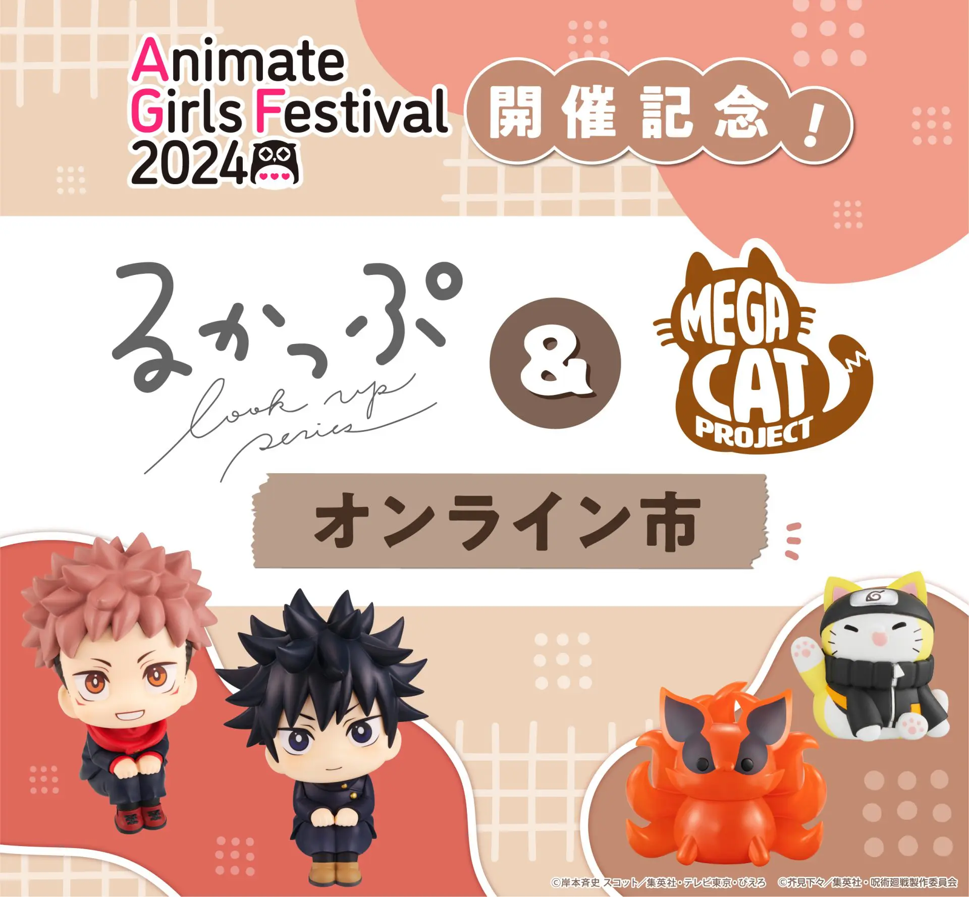 鬼滅の刃 るかっぷ＆MEGACATオンライン市