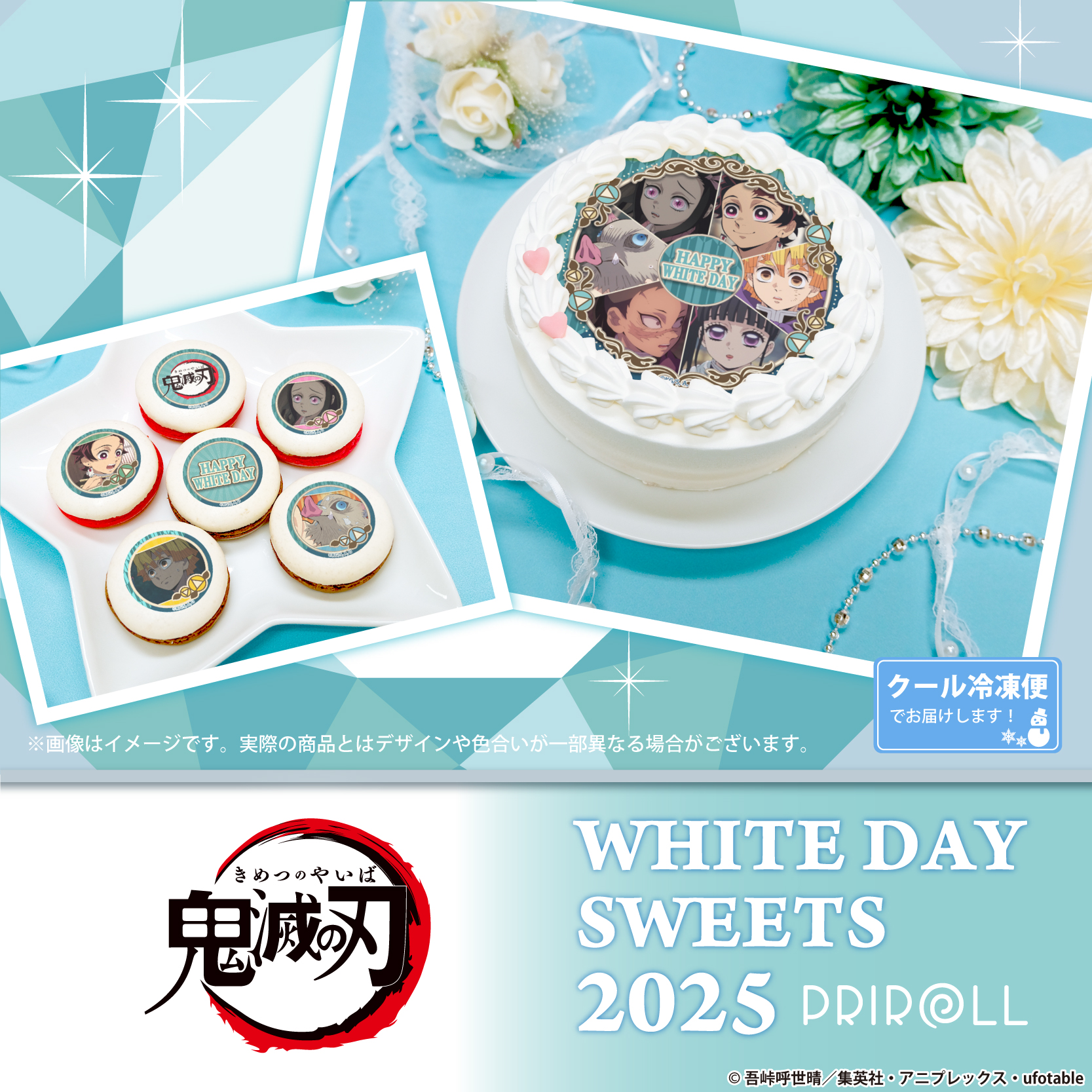 鬼滅 プリロール 2020 ホワイトデー かまぼこ隊 鬼滅 プリロール 2020