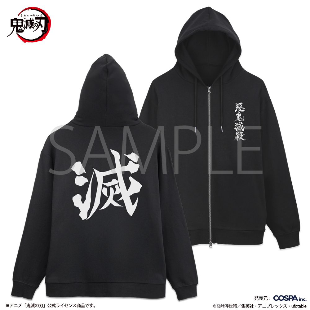 鬼滅の刃 鬼殺隊 ジップパーカー【2025年12月発売】