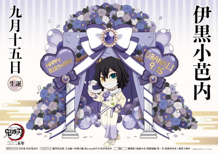 伊黒バースデーカードを公開！ - 最新情報 | テレビアニメ「鬼滅の刃