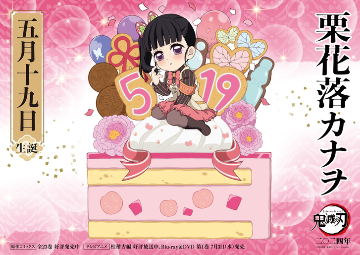 鬼滅の刃 誕生祭 ICステッカー アクリルスタンド カナヲ 2023 鬼滅の刃