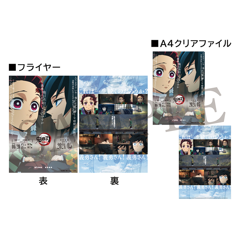 GOODS | 『鬼滅シアター -「鬼滅の刃」特別編集版 劇場上映-』｜4月4日