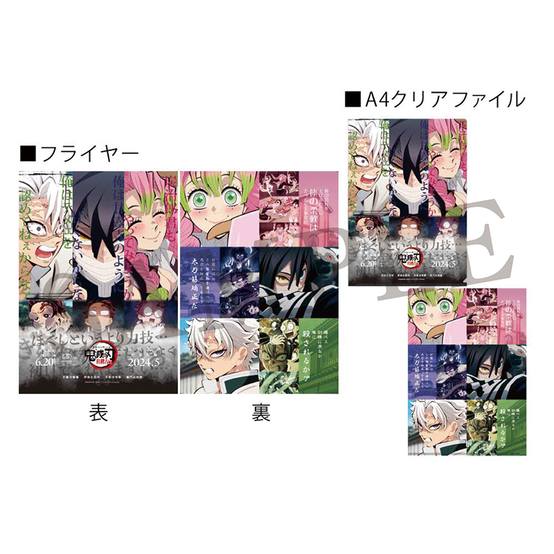 GOODS | 『鬼滅シアター -「鬼滅の刃」特別編集版 劇場上映-』｜4月4日