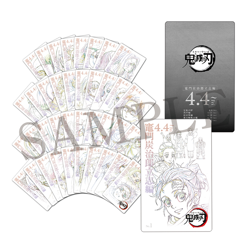 GOODS | 『鬼滅シアター -「鬼滅の刃」特別編集版 劇場上映-』｜4月4日