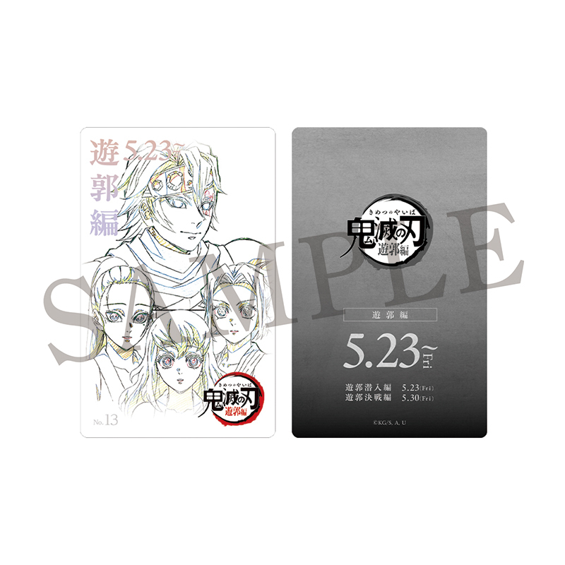 GOODS | 『鬼滅シアター -「鬼滅の刃」特別編集版 劇場上映-』｜4月4日