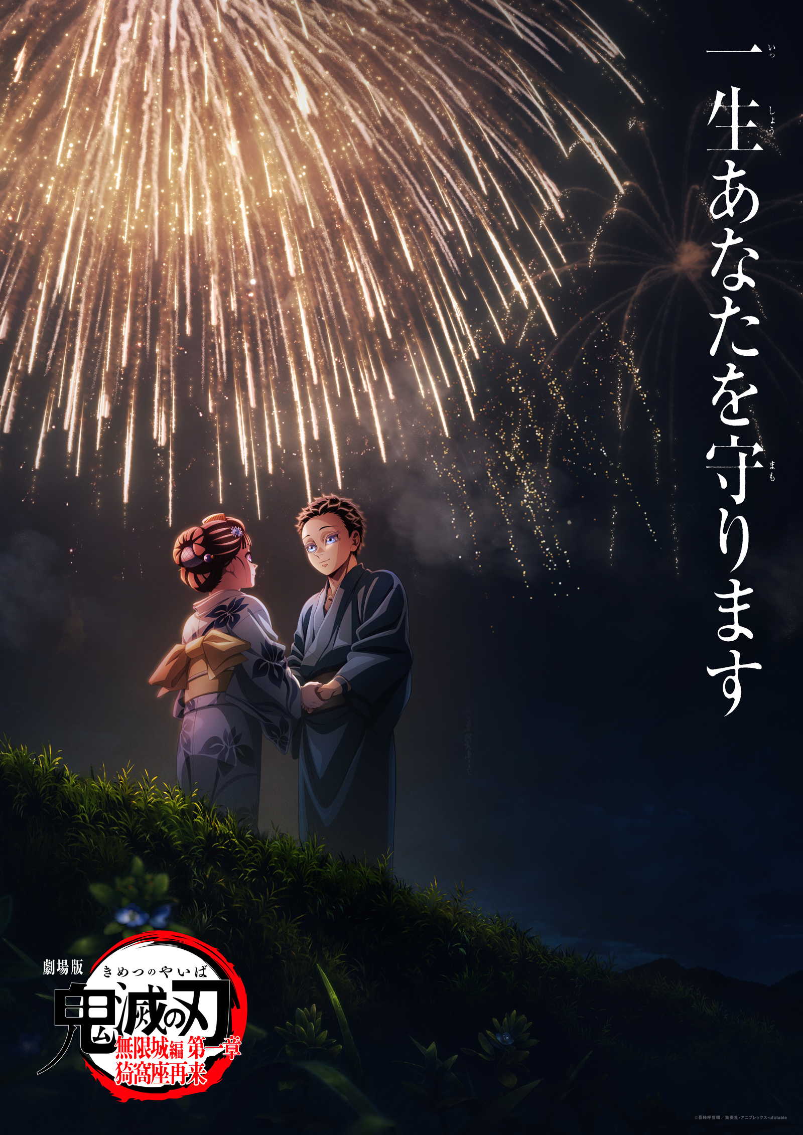 劇場版「鬼滅の刃」無限城編 』第一章 猗窩座再来』 公式サイト｜2025