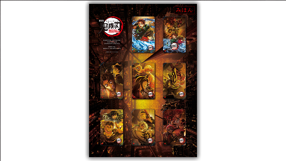 チケット｜『劇場版「鬼滅の刃」無限城編 』第一章 猗窩座再来』 公式