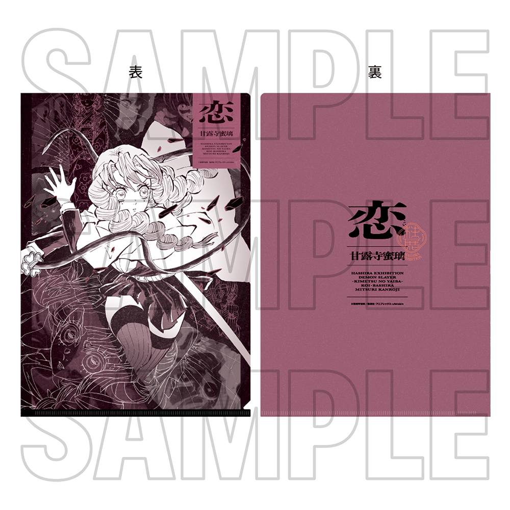 グッズ情報【創作デザイン】｜アニメ「鬼滅の刃」 柱展 －そして無限城