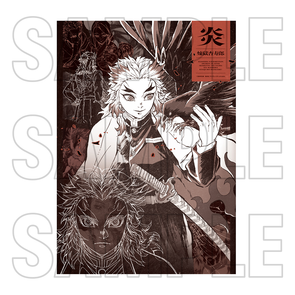 グッズ情報【創作デザイン】｜アニメ「鬼滅の刃」 柱展 －そして無限城