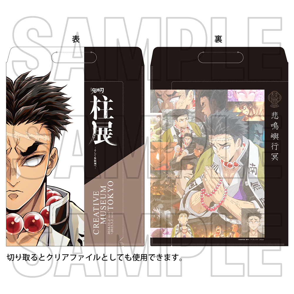 グッズ情報【キービジュアル】｜アニメ「鬼滅の刃」 柱展 －そして無限