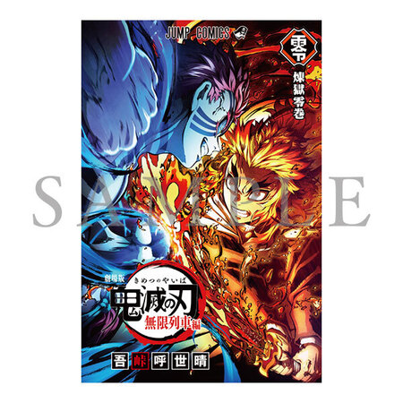 最新情報 | 「鬼滅の刃」公式ポータルサイト