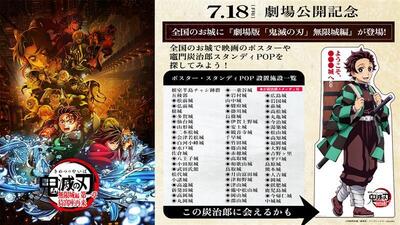 最新情報 | 「鬼滅の刃」公式ポータルサイト
