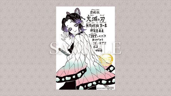 最新情報 | 「鬼滅の刃」公式ポータルサイト