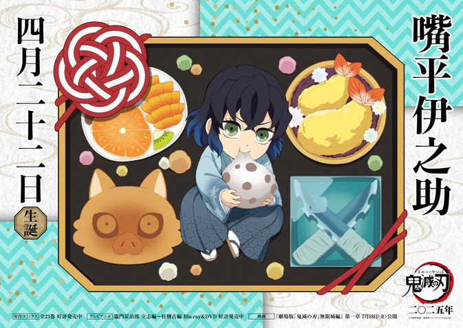 最新情報 | 「鬼滅の刃」公式ポータルサイト