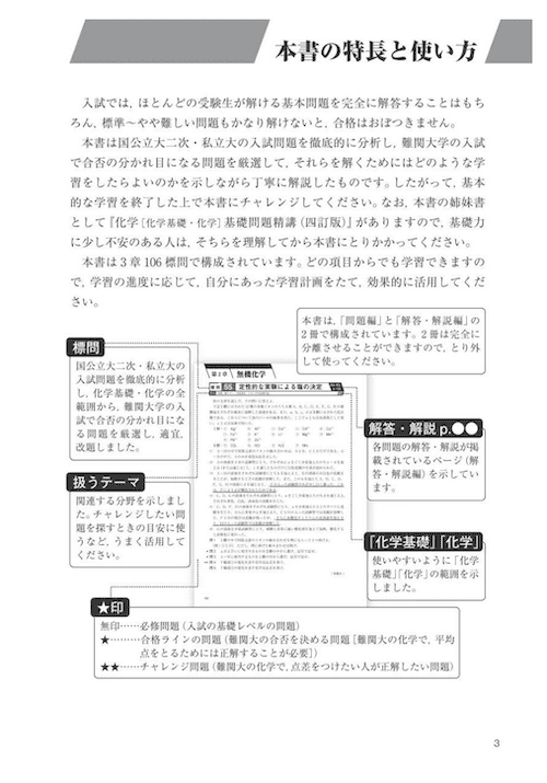 標準問題精講』解説が充実！難関大対策にオススメの人気問題集の使い方