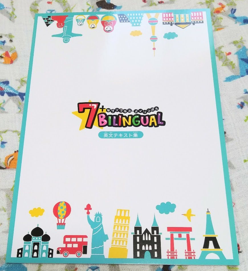 セブンプラスバイリンガル】タッチペン使ってみた！効果は？レベルが