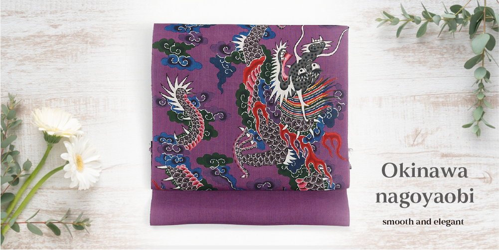 正絹 九寸名古屋帯 生紬 紅型 本場琉球 紅型染め 龍 紫