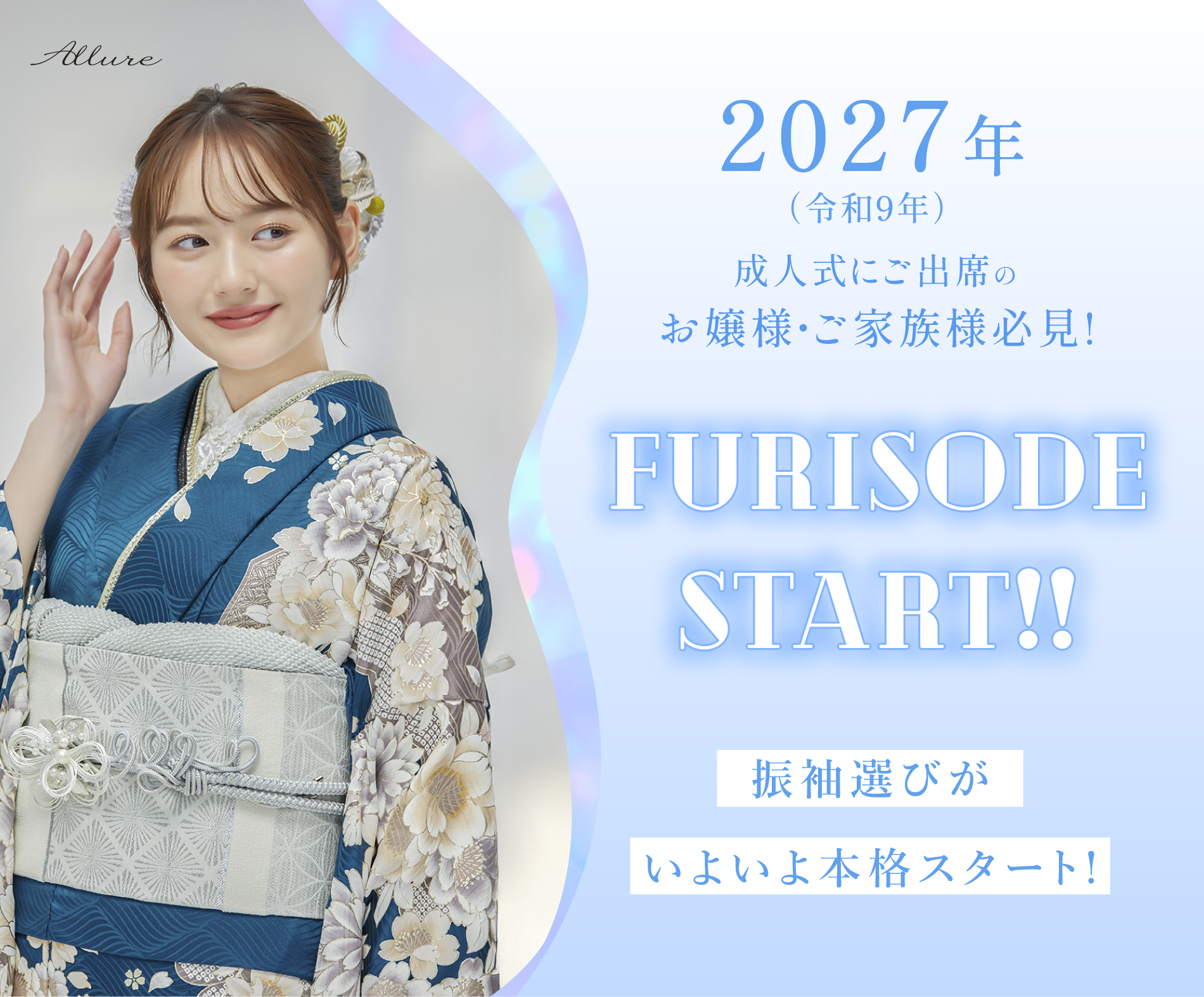 2026年成人式、まだ大丈夫！今からでも素敵な振袖を見つける方法＠熊谷