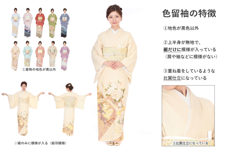 色留袖ってどんな着物？着用できる人や場面、黒留袖や訪問着との違いを