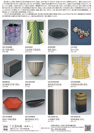 第72回 日本伝統工芸展＠大阪タカシマヤ – きものタイムズ