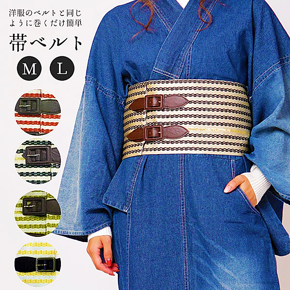 レディース角帯ベルトストライプ・全4色｜帯の仕入れならKIMONOHUB