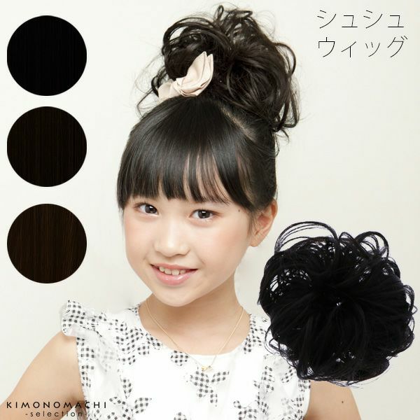 京都きもの町[本店] ＞ 和装ウィッグ・つけ毛・髷 から探す ｜着物通販