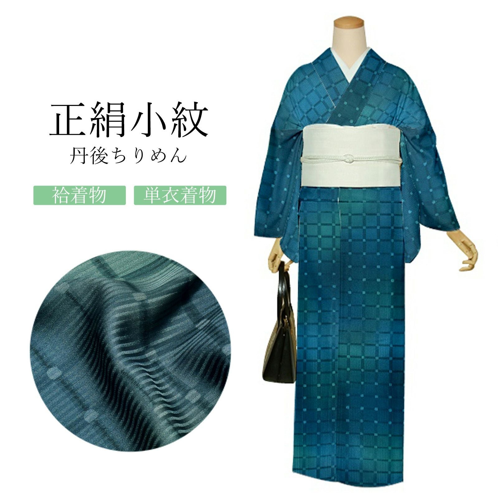 Prices down2】正絹 小紋 反物 着物「格子 深緑色」日本製 丹後