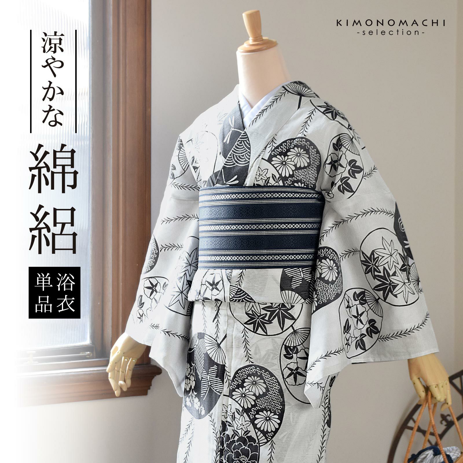 浴衣 レディース 単品 お仕立て上がり浴衣 綿絽浴衣「うちわ 白地、墨