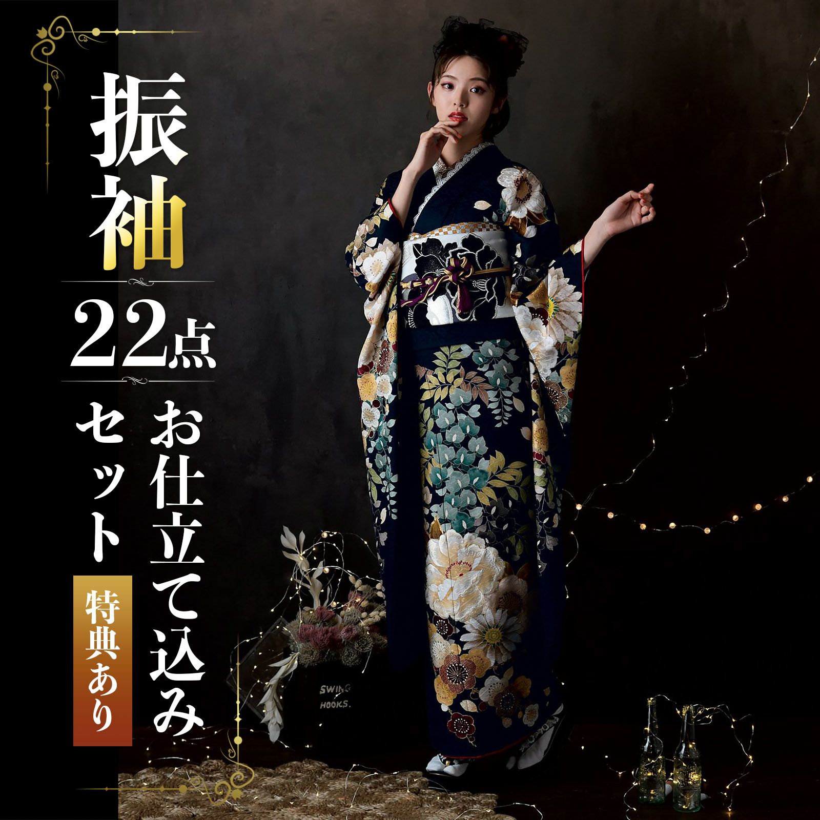 振袖 仮絵羽 ストーン 金駒 金彩 銀彩 銀通し 正絹 未仕立て品 八掛