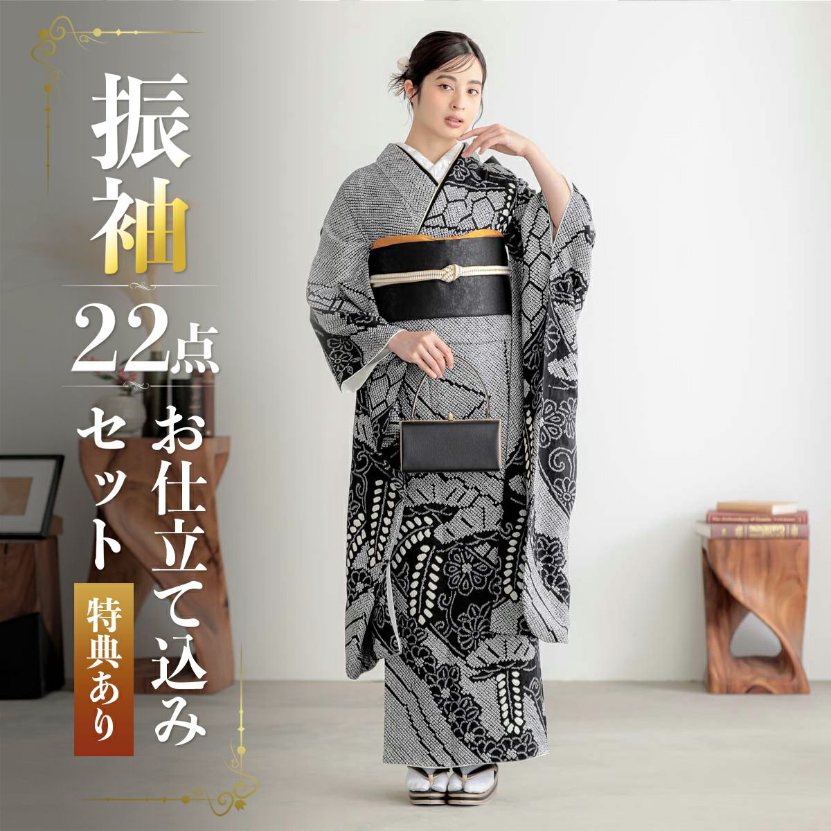 振り袖 フルセット 別誂長襦袢付 珍品 個性的 黒地 パーティー 結婚式