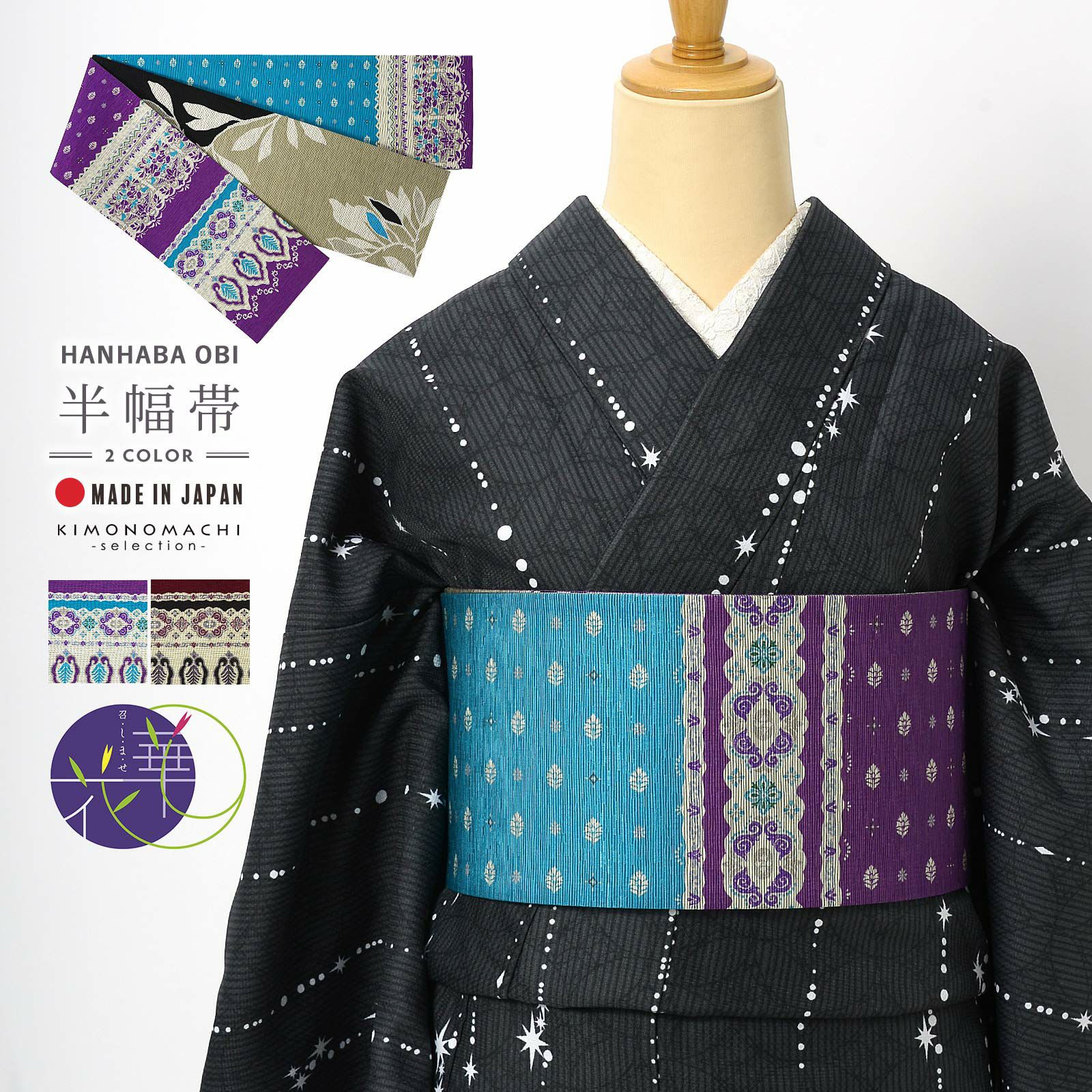 色柄お任せの袋帯＆帯締め＆帯揚げのセット※黒・色留袖・訪問着・付け