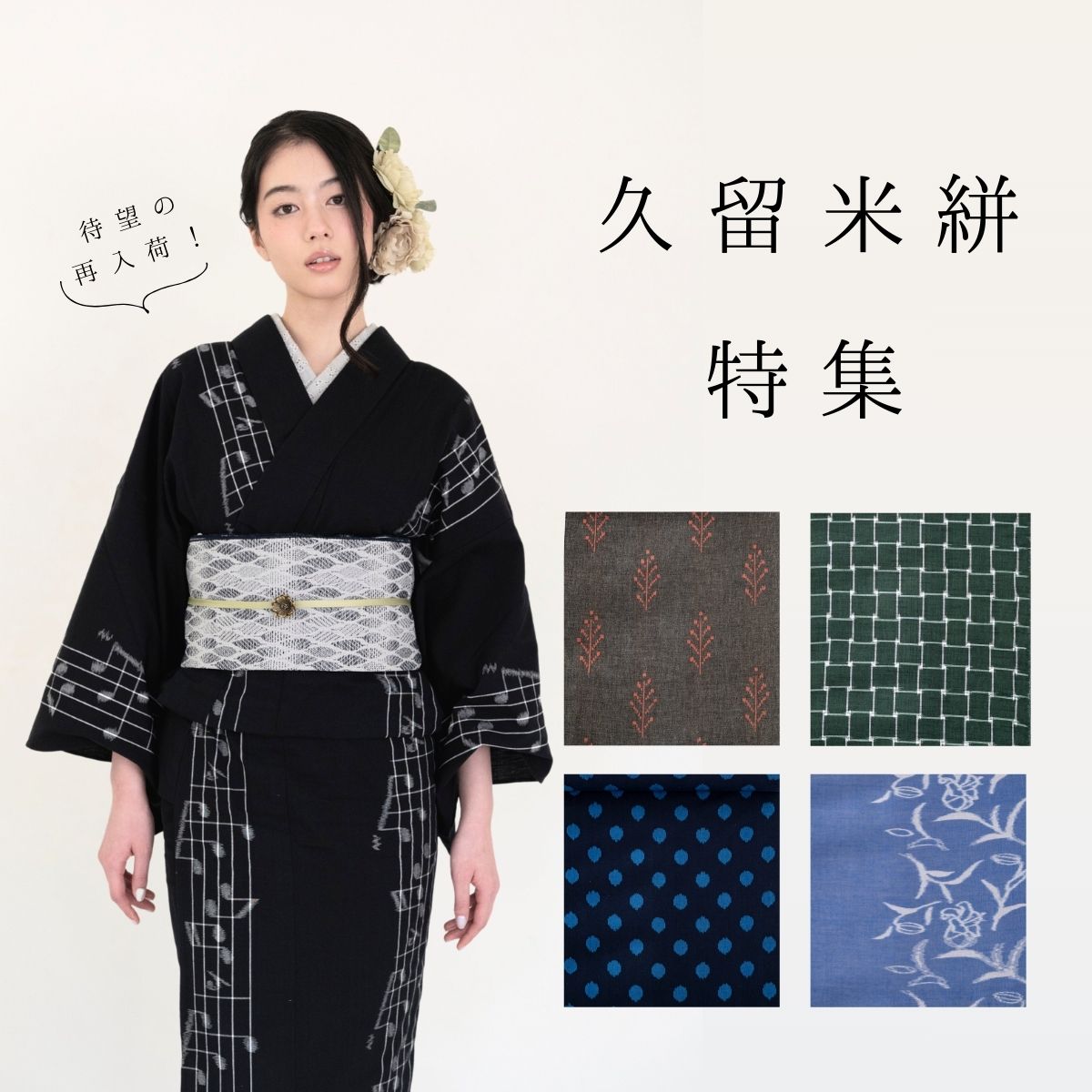 兵児帯ー形状記憶 大人の兵児帯 ー 乱菊（ポリエステル100