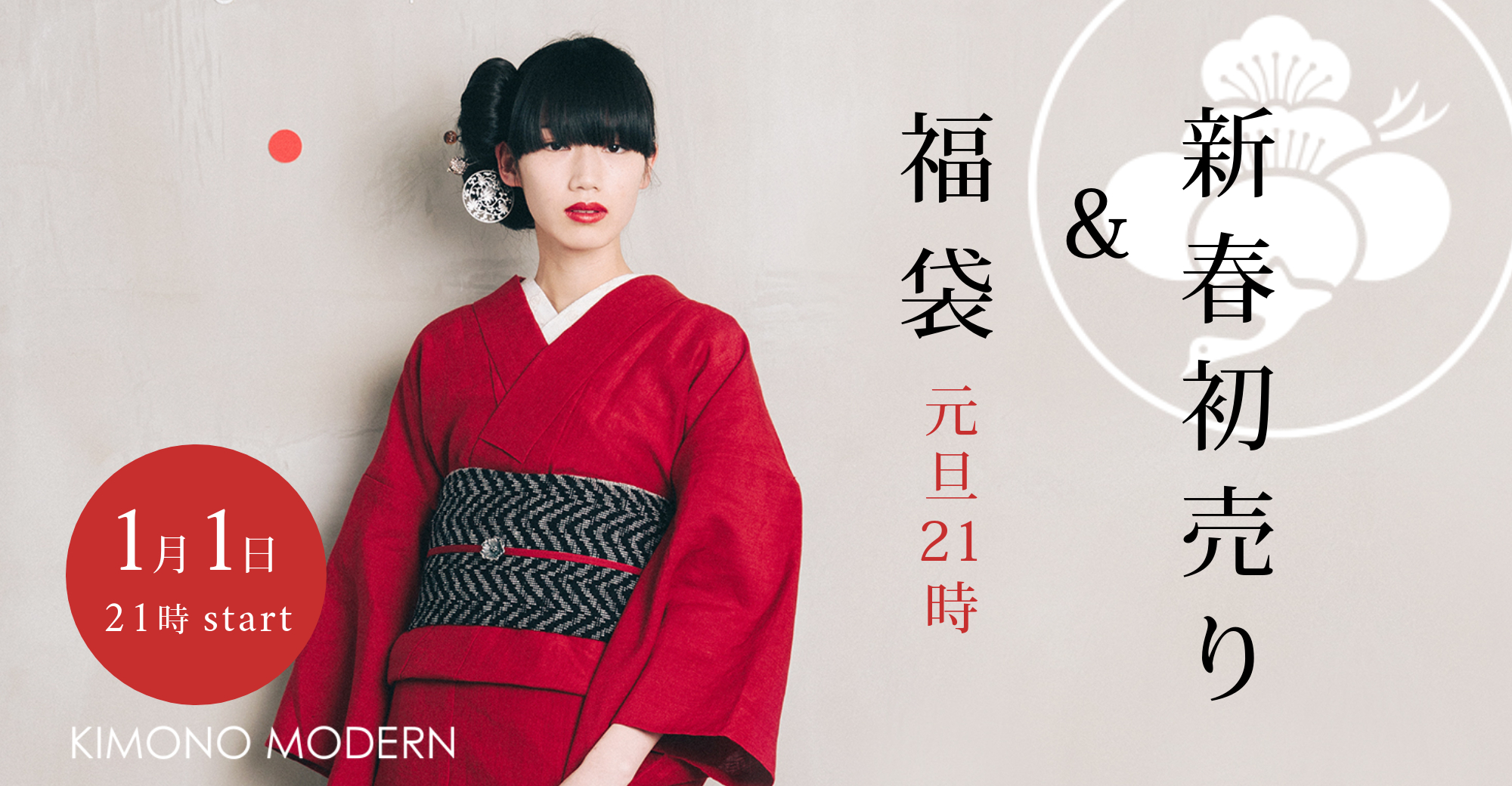 2026年福袋 | 着物や浴衣なら和モダン着物・帯を楽しむKIMONO MODERN