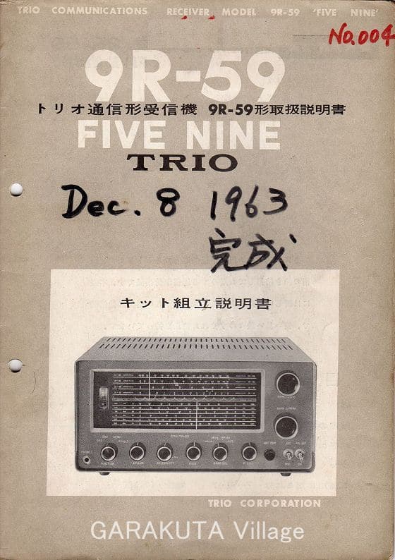 😀 No.R004 9R-59 通信型受信機 TRIO