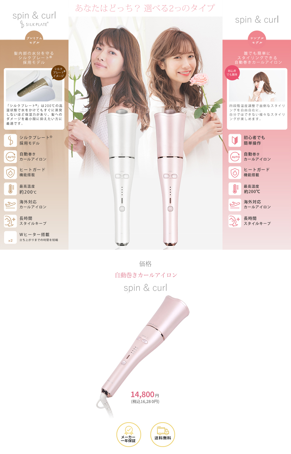 KINUJO spin & curl｜簡単操作の自動巻きアイロン。カールアイロンが