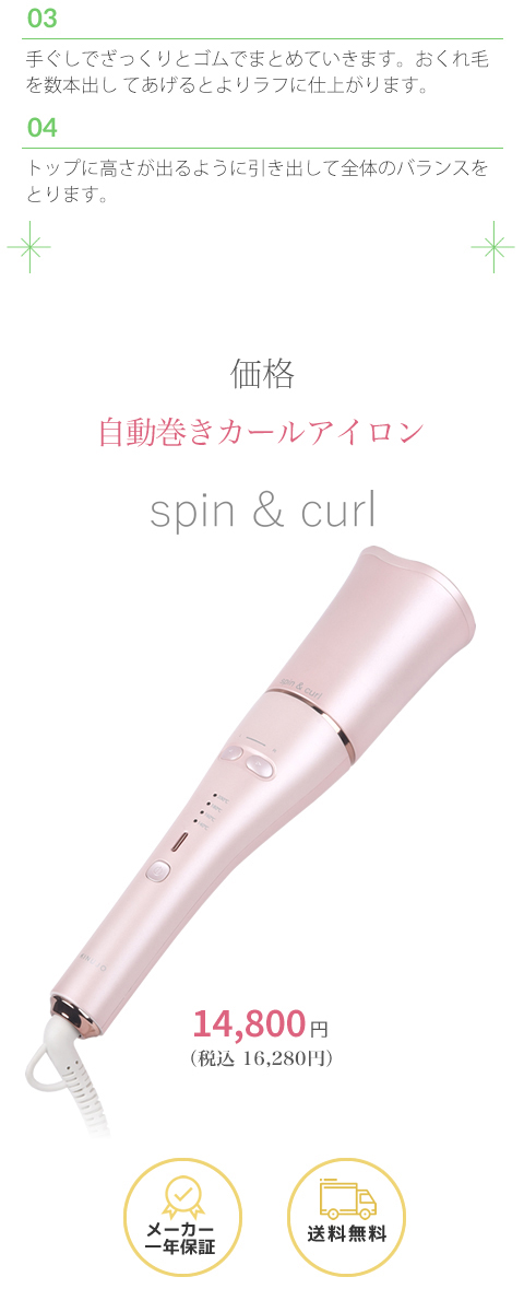 KINUJO spin & curl｜簡単操作の自動巻きアイロン。カールアイロンが