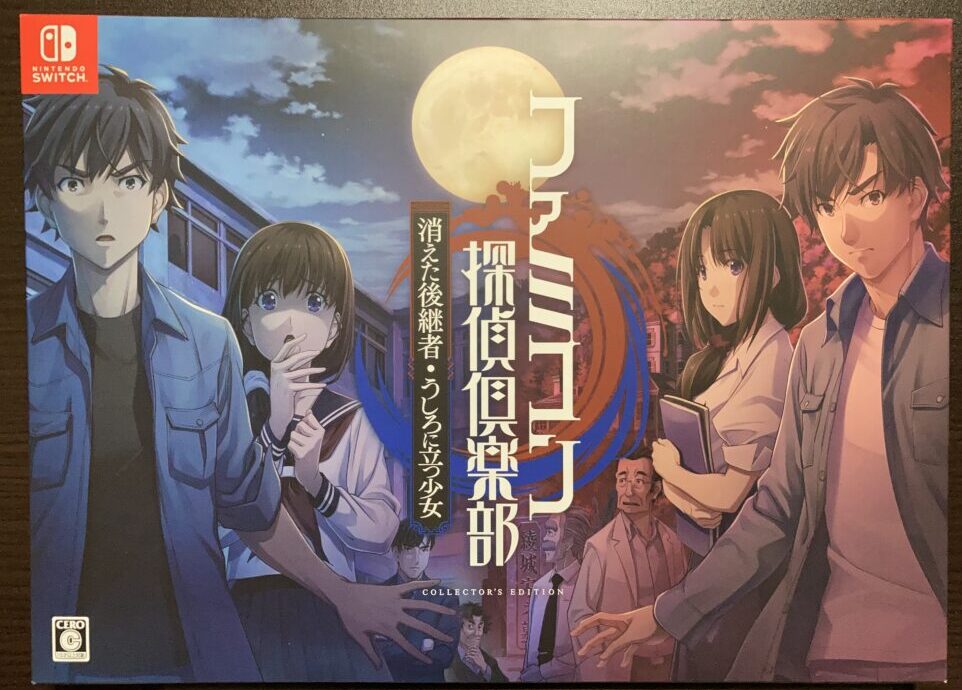 ファミコン探偵倶楽部】コレクターズエディションの開封と内容紹介ッ