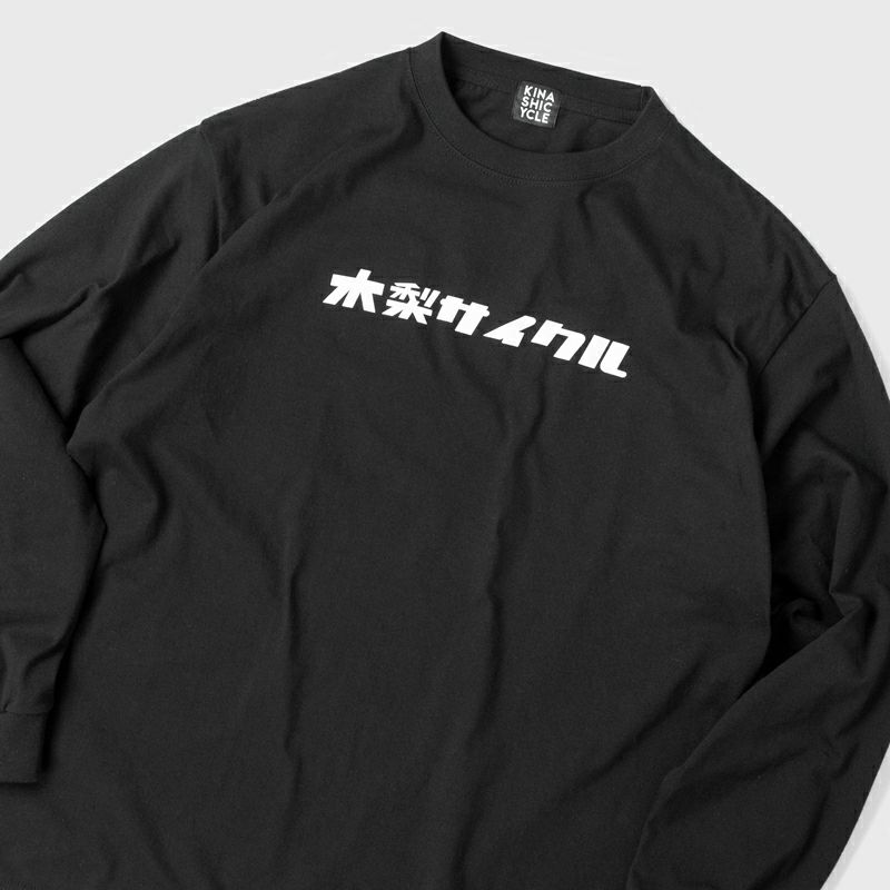 ロングTシャツ（シンプル木梨サイクル） | 木梨サイクル