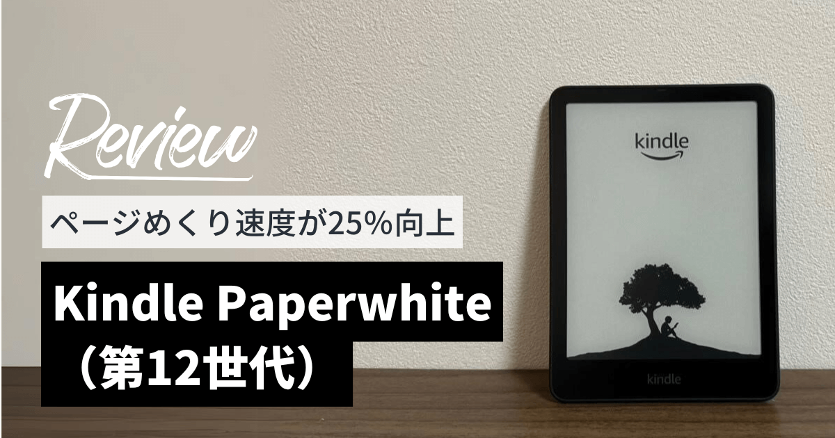 Kindle Paperwhite 第12世代 16GB ブラック 広告なし 第12世代 Kindle