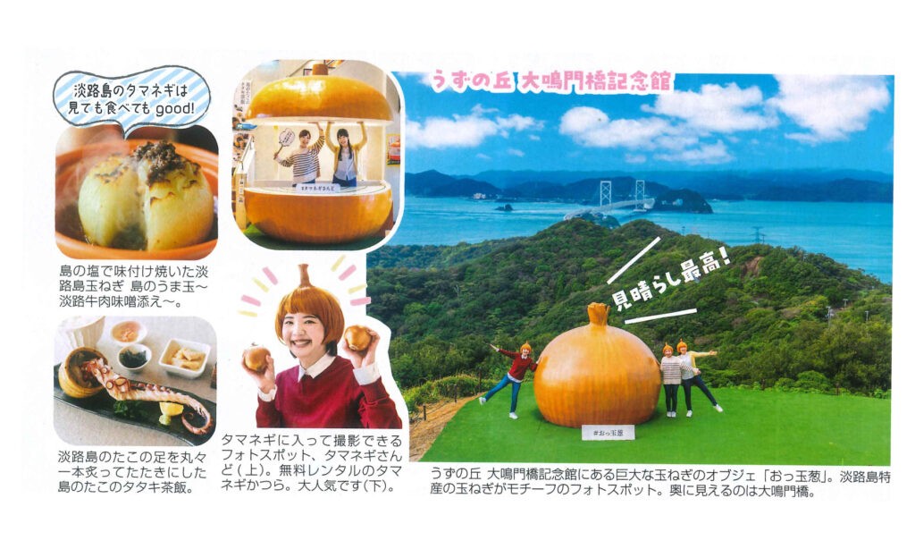 SUKOYAKAに「うずの丘 大鳴門橋記念館」が紹介されました！ | 【公式