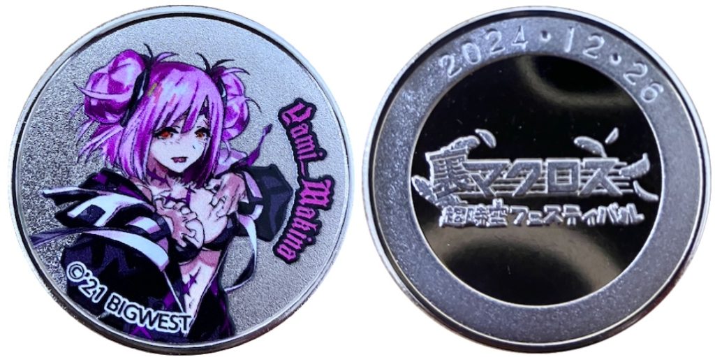 イベント【裏マクロス超時空フェスティバル】 記念メダル | 記念メダル図鑑