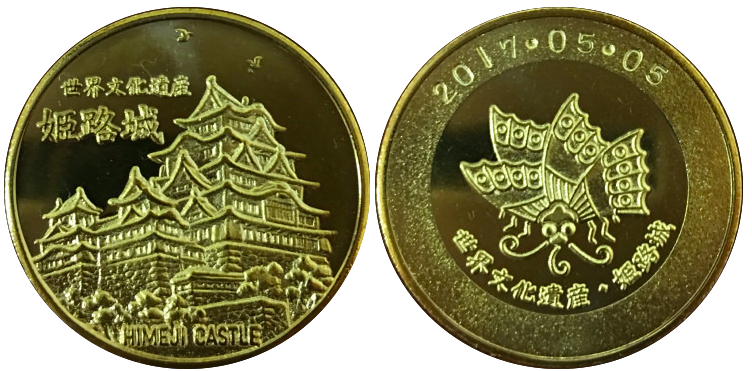 兵庫県【姫路城】 記念メダル | 記念メダル図鑑