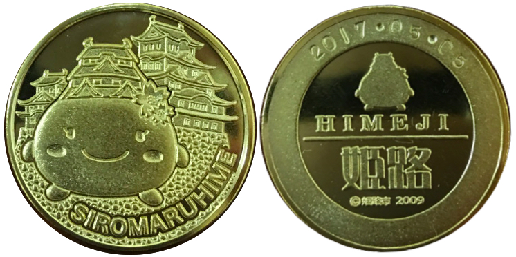 兵庫県【姫路城】 記念メダル | 記念メダル図鑑